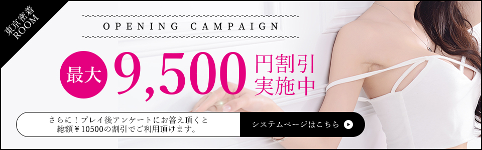 最大9,500円割引実施中